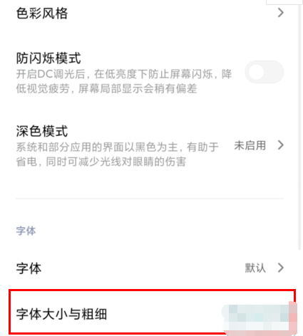 小米11ultra如何调节字体大小 无限档修改手机字号大小方法