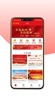 红色讲坛软件下载_红色讲坛最新版下载v1.0.5 安卓版 运行截图3