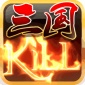 三国kill破解版2021新版下载-三国kill破解版(全神将)免费下载