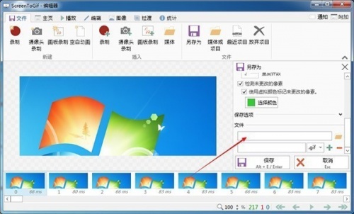 ScreenToGif汉化版下载_ScreenToGif汉化版最新免费最新版v2.4 运行截图3