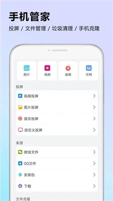 文件管理迁移器app下载_文件管理迁移器最新版下载v1.0.1 安卓版 运行截图3