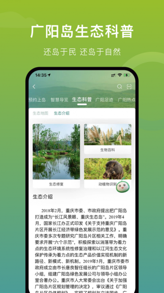 广阳岛app下载_广阳岛最新版下载v1.0 安卓版 运行截图2