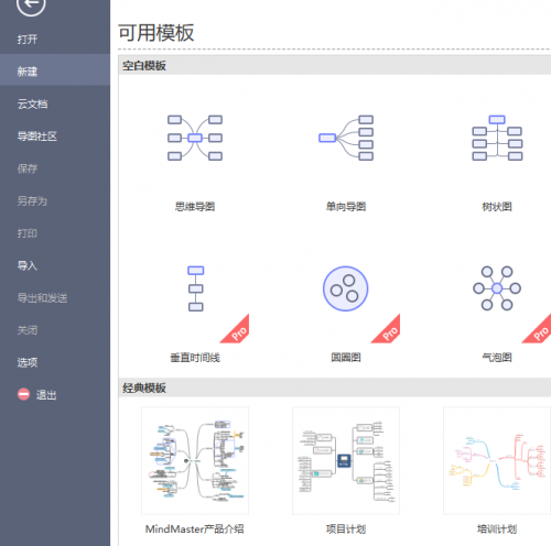 mindmaster下载_mindmaster思维导图官网电脑版最新版v6.5.5 运行截图3