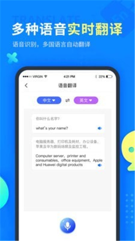 考拉语音转文字app下载_考拉语音转文字最新版下载v1.0.0 安卓版 运行截图1