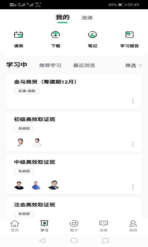 会计学堂app下载_会计学堂安卓版下载v3.4.0 安卓版 运行截图2