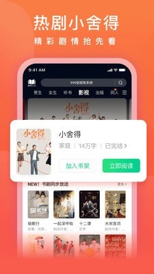 爱奇艺小说app下载_爱奇艺小说免费版下载v4.3.5 安卓版 运行截图2