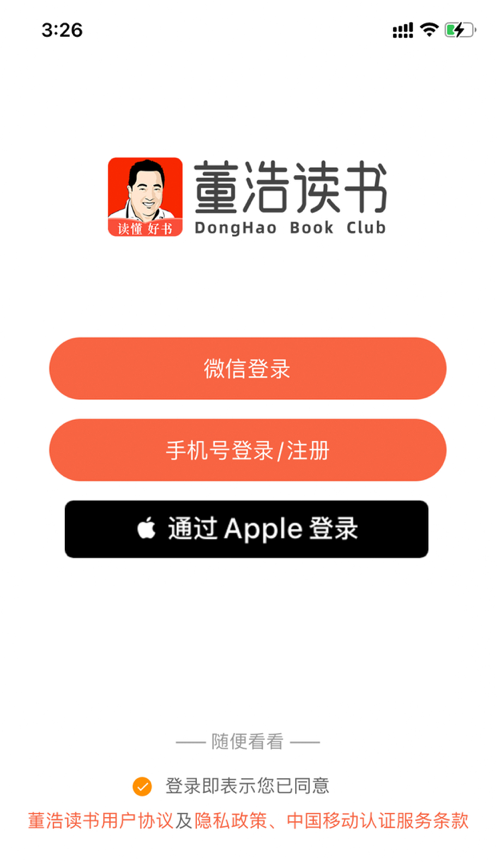 董浩读书会app下载_董浩读书会安卓版下载v1.0.23 安卓版 运行截图1