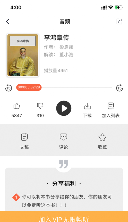 董浩读书会app下载_董浩读书会安卓版下载v1.0.23 安卓版 运行截图2