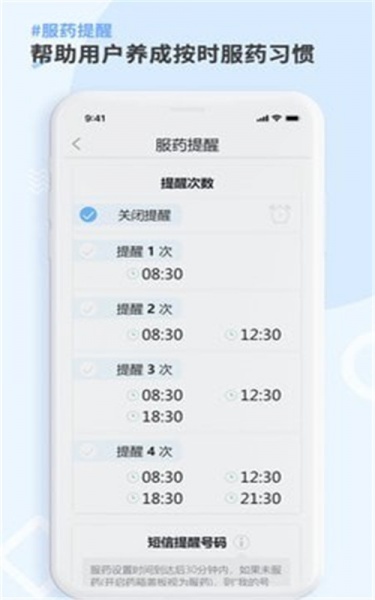 康言Mini药箱app下载_康言Mini药箱最新版下载v1.0.0 安卓版 运行截图2