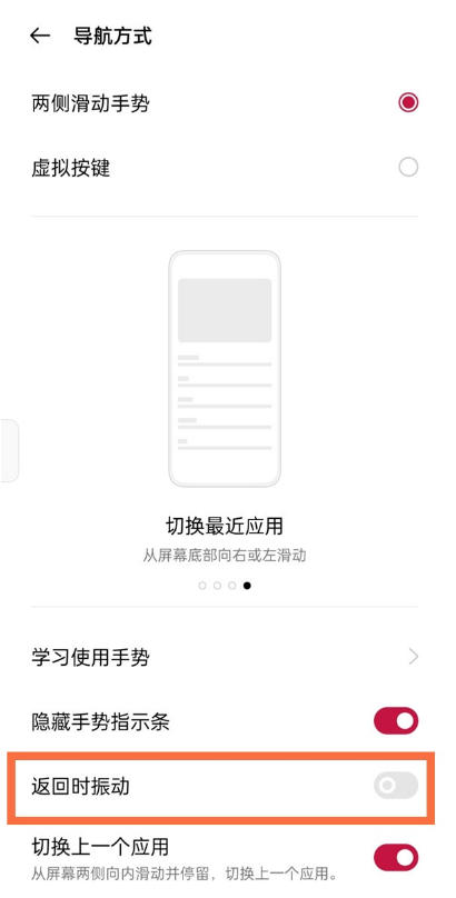 一加9怎么关闭返回时振动功能 一键快速关闭手机返回震动