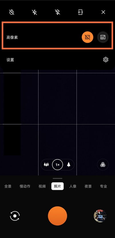 一加9怎么启用相机高像素模式 快速用手机拍出绝美照片方法