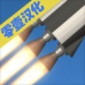 火箭模拟器中文版下载|航天火箭模拟器中文版破解版(附攻略)下载v1.3.5