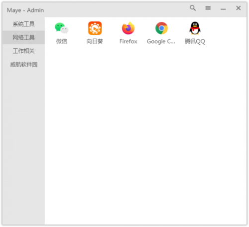 Maye下载_Maye快速启动工具最新版v1.2.1 运行截图3