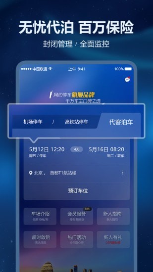 泊安飞app下载_泊安飞安卓版下载v2.7.1 安卓版 运行截图1