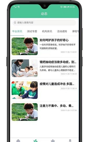 童学网app下载_童学网最新版下载v1.3.2 安卓版 运行截图3