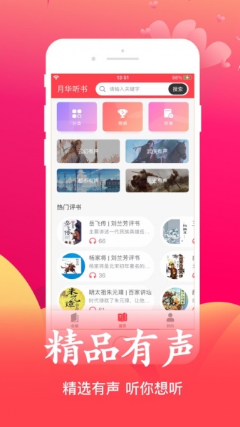 月华听书app下载_月华听书手机版下载v1.0 安卓版 运行截图1