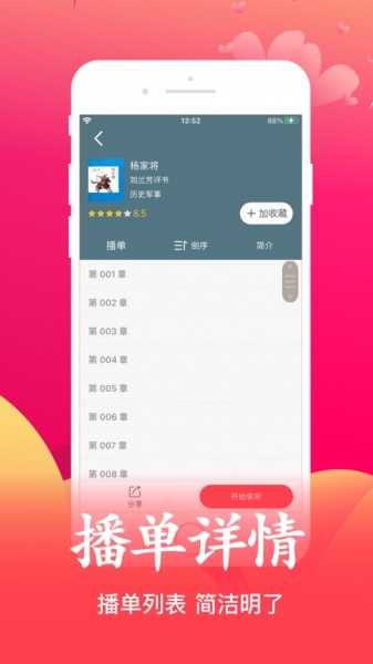 月华听书app下载_月华听书手机版下载v1.0 安卓版 运行截图3