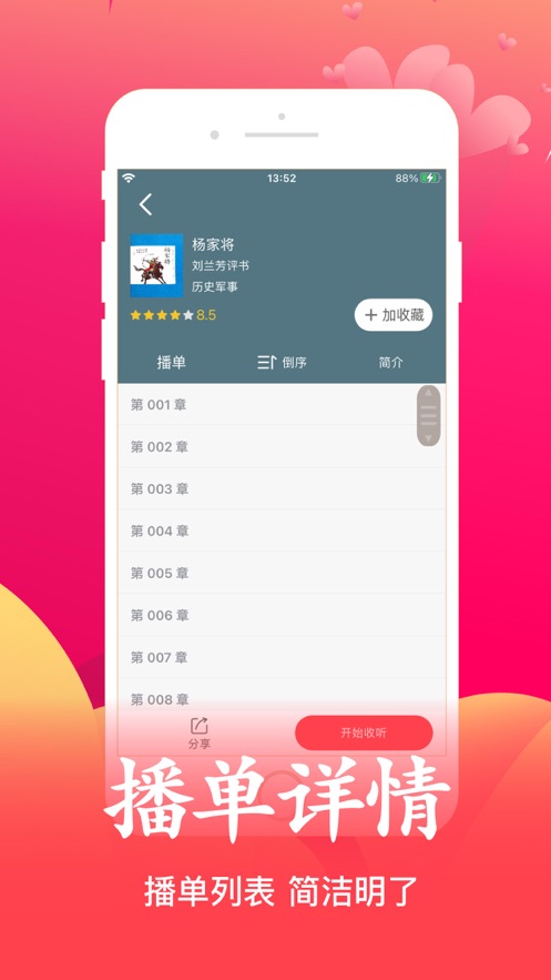 月华听书app下载_月华听书手机版下载v1.0 安卓版 运行截图3