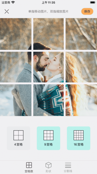 九宫格切图最美九宫格app下载_九宫格切图最美九宫格手机版下载v1.0.1 安卓版 运行截图1