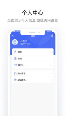 杉德宝app下载_杉德宝安卓版下载v2.6.6 安卓版 运行截图2