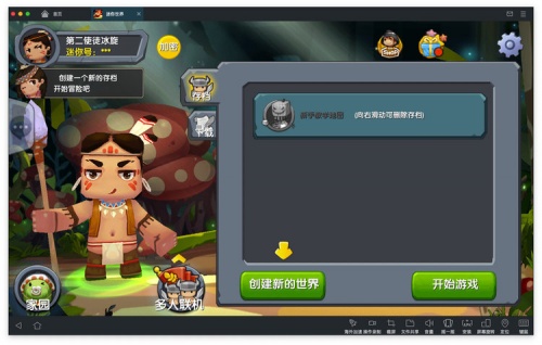 迷你世界旧版v1.9下载-迷你世界旧版下载手机版免费下载 运行截图3