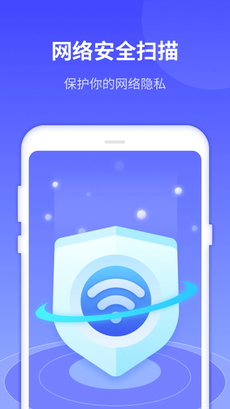 WiFi超强卫士软件下载_WiFi超强卫士最新版下载v1.5.0 安卓版 运行截图3