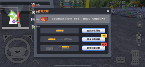 中国卡车之星游戏破解版下载_中国卡车之星游戏安卓版下载 运行截图3