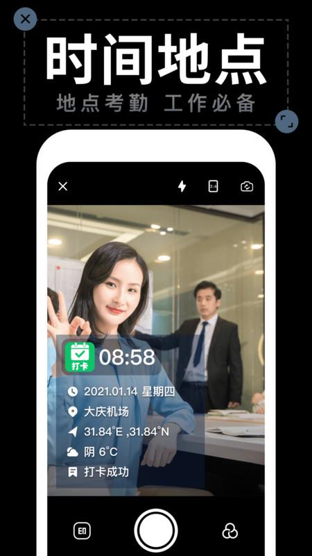 工作水印相机软件下载_工作水印相机软件最新版下载v1.1.8 安卓版 运行截图1
