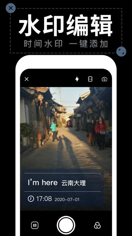 工作水印相机软件下载_工作水印相机软件最新版下载v1.1.8 安卓版 运行截图2