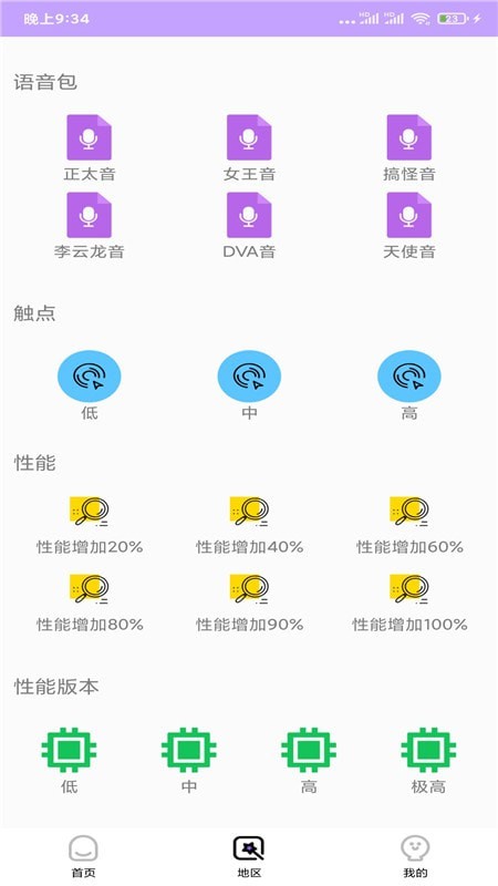 战区大师app下载_战区大师2021版下载v2.0 安卓版 运行截图2