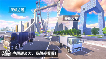 中国卡车之星下载_中国卡车之星最新版下载_中国卡车之星模拟器 运行截图1