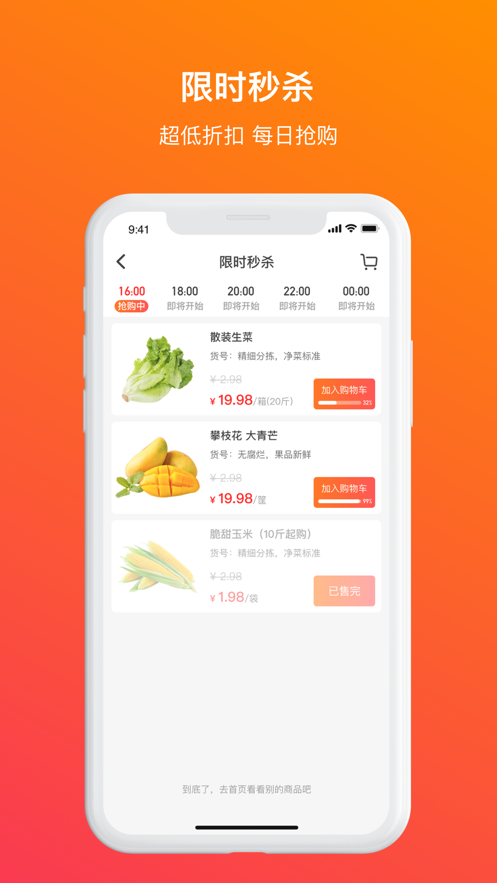 蔬香门第app下载_蔬香门第2021版下载v1.0 安卓版 运行截图3