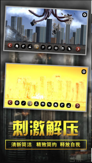 粉碎城市模拟器安卓最新版下载-粉碎城市模拟器官方手机版下载v1.0.0