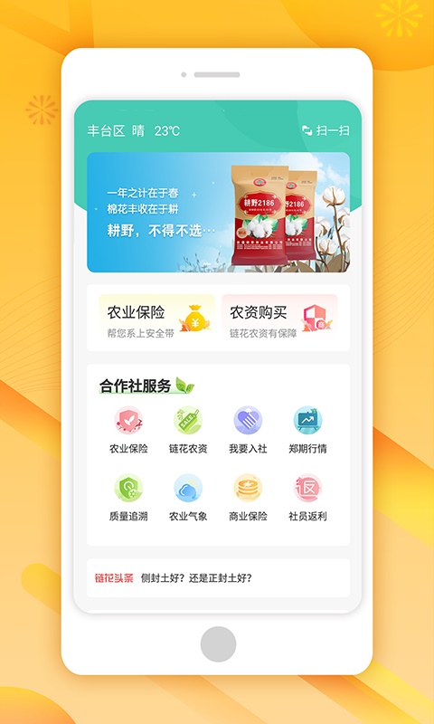 链花app下载_链花安卓版下载v2.8.6 安卓版 运行截图1