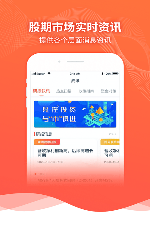 领涨财讯app下载_领涨财讯2021版下载v2.0.1 安卓版 运行截图1