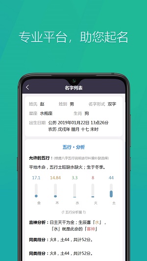 国学起名神器app下载_国学起名神器安卓版下载v1.0.0 安卓版 运行截图2