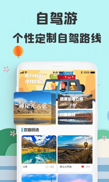 旅游攻略网app下载_旅游攻略网安卓版下载v1.0 安卓版 运行截图3