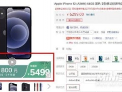 iphone12手机最新价格是多少 苹果12有哪些优惠活动