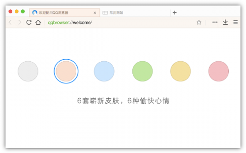 qq极速浏览器下载_qq极速浏览器最新免费最新版v10.7 运行截图2
