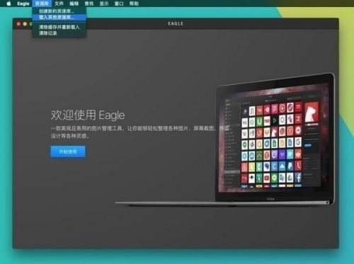 Eagle中文版下载_Eagle中文版免费最新版v1.8.1 运行截图3