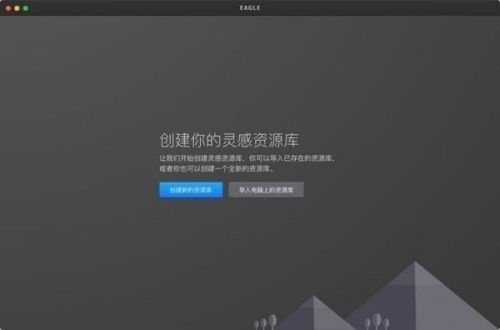 Eagle中文版下载_Eagle中文版免费最新版v1.8.1 运行截图2