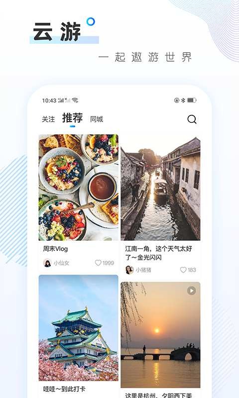 云游app下载_云游最新版下载v1.0.0 安卓版 运行截图3