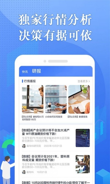 专塑行情app下载_专塑行情最新版下载v2.0.0 安卓版 运行截图3