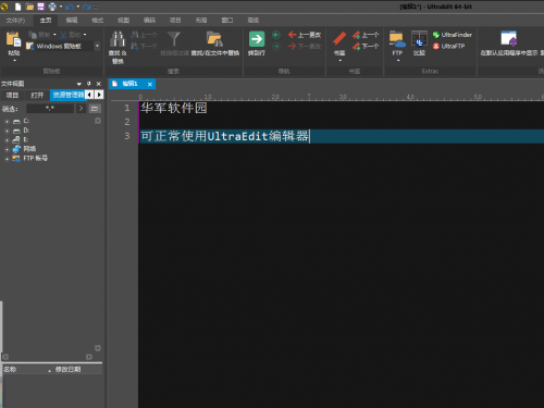 UltraEdit 32位下载_UltraEdit 32位绿色版最新版v28.0 运行截图2