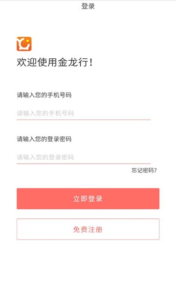 金龙行app下载_金龙行安卓版下载v1.0.1 安卓版 运行截图2