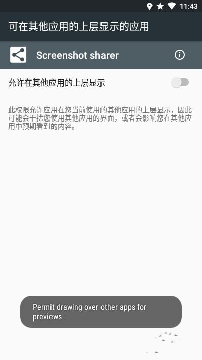 快速分享截图app下载_快速分享截图手机版下载v1.9 安卓版 运行截图3