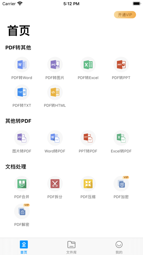 PDF转换全能王app下载_PDF转换全能王2021版下载v1.0.0 安卓版 运行截图1