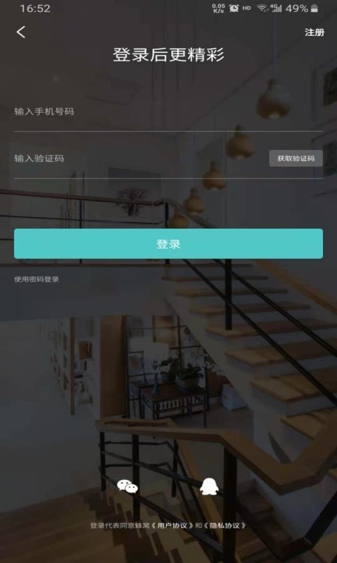 蜂窝建材app下载_蜂窝建材最新版下载v1.3 安卓版 运行截图3