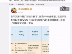 iqooneo5活力版手机什么时候发布上市 iqooneo5活力版配置怎么样