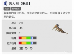 怪物猎人崛起2.0版本轰龙大剑配装攻略[多图]